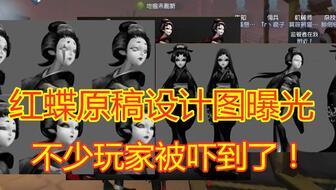 第五人格最新爆料红蝶图片,第五人格神秘女鬼再升级 第2张 第五人格最新爆料红蝶图片,第五人格神秘女鬼再升级 第2张