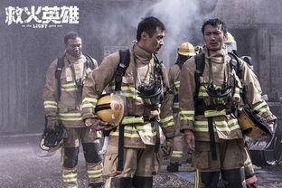 救火英雄粤语在线观看,粤语版在线观看，致敬英雄